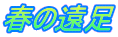 �t�̉���