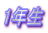 1�N��