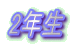 2�N��