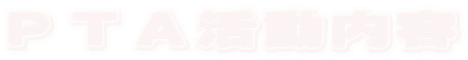 �o�s�`�������e